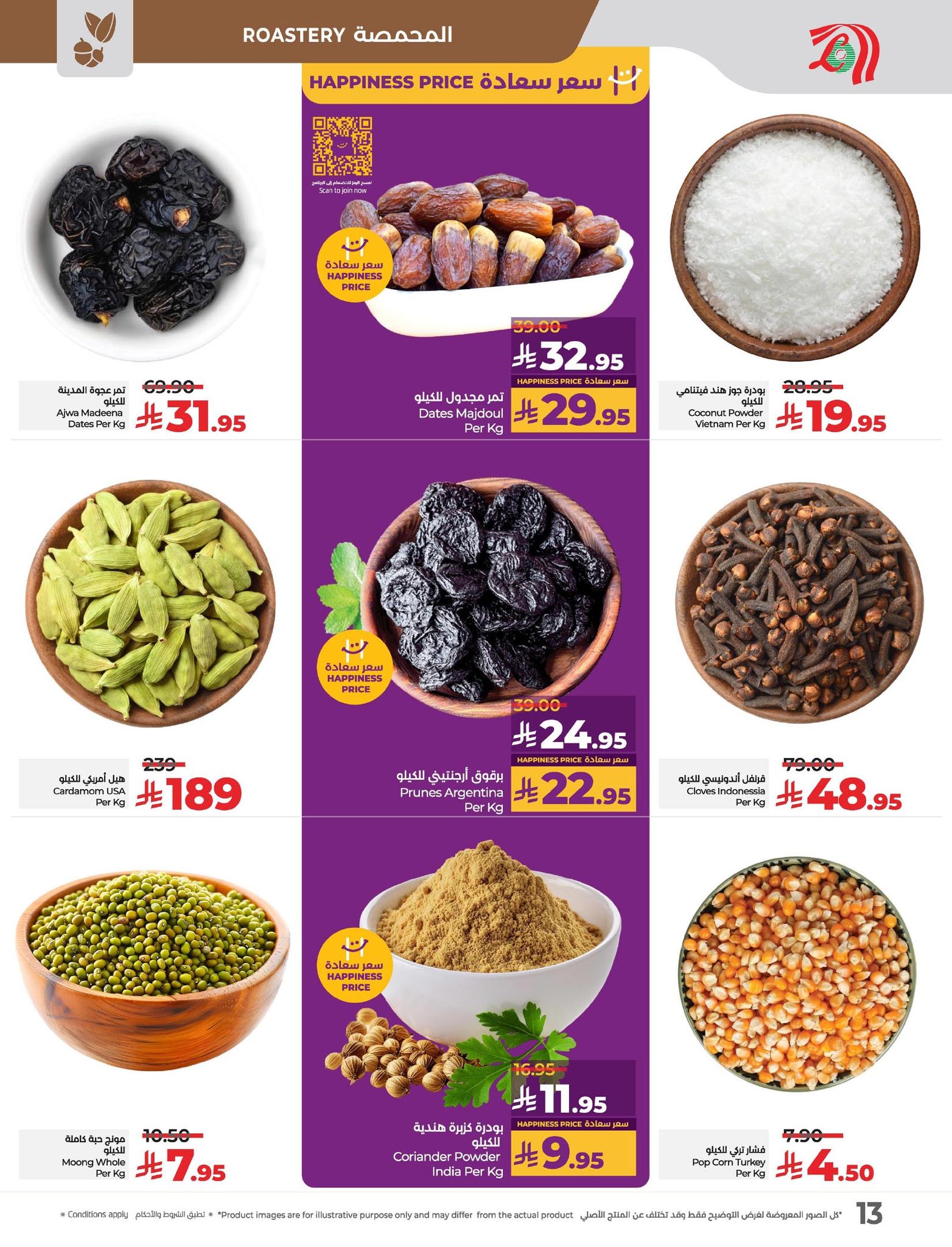 lulu-dammam-shati offers from 14may to 20may 2025 عروض لولو الدمام الشاطئ من 14 مايو حتى 20 مايو 2025 صفحة رقم 12